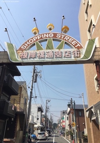 根岸橋通商店街（撮影者:JM1WUA）