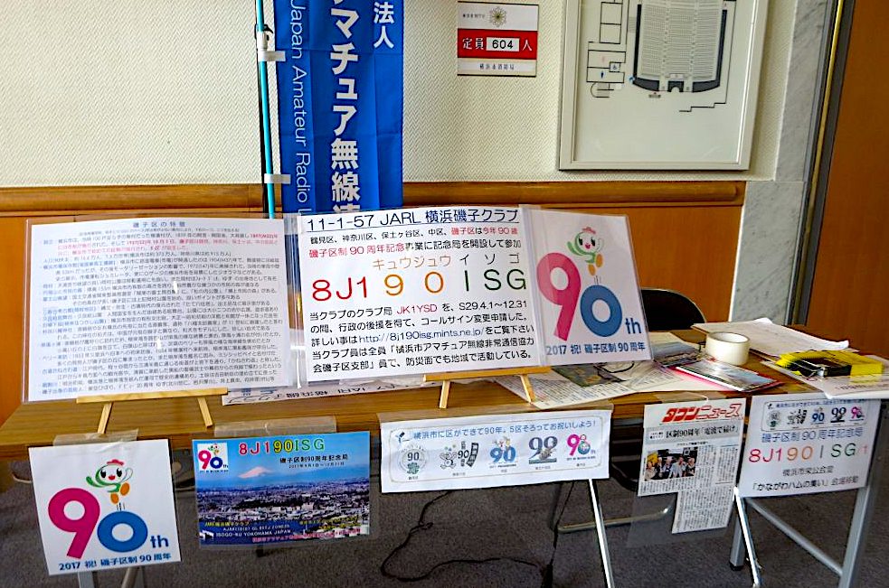 2017/11/5 JARLかながわハムの集い2017-2