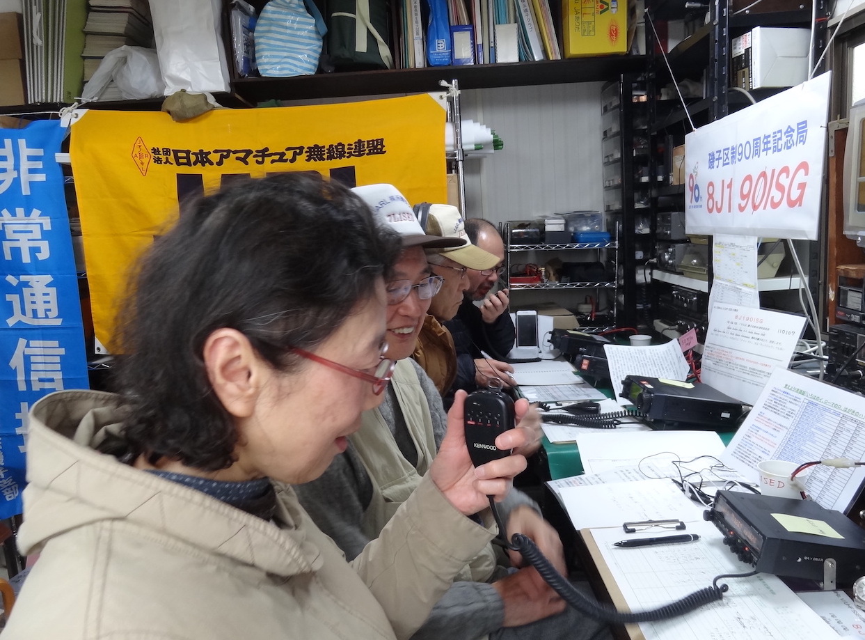 2017年4月1日 磯子区制９０周年記念局「8J190ISG」は開局し、常置場所にて開局式