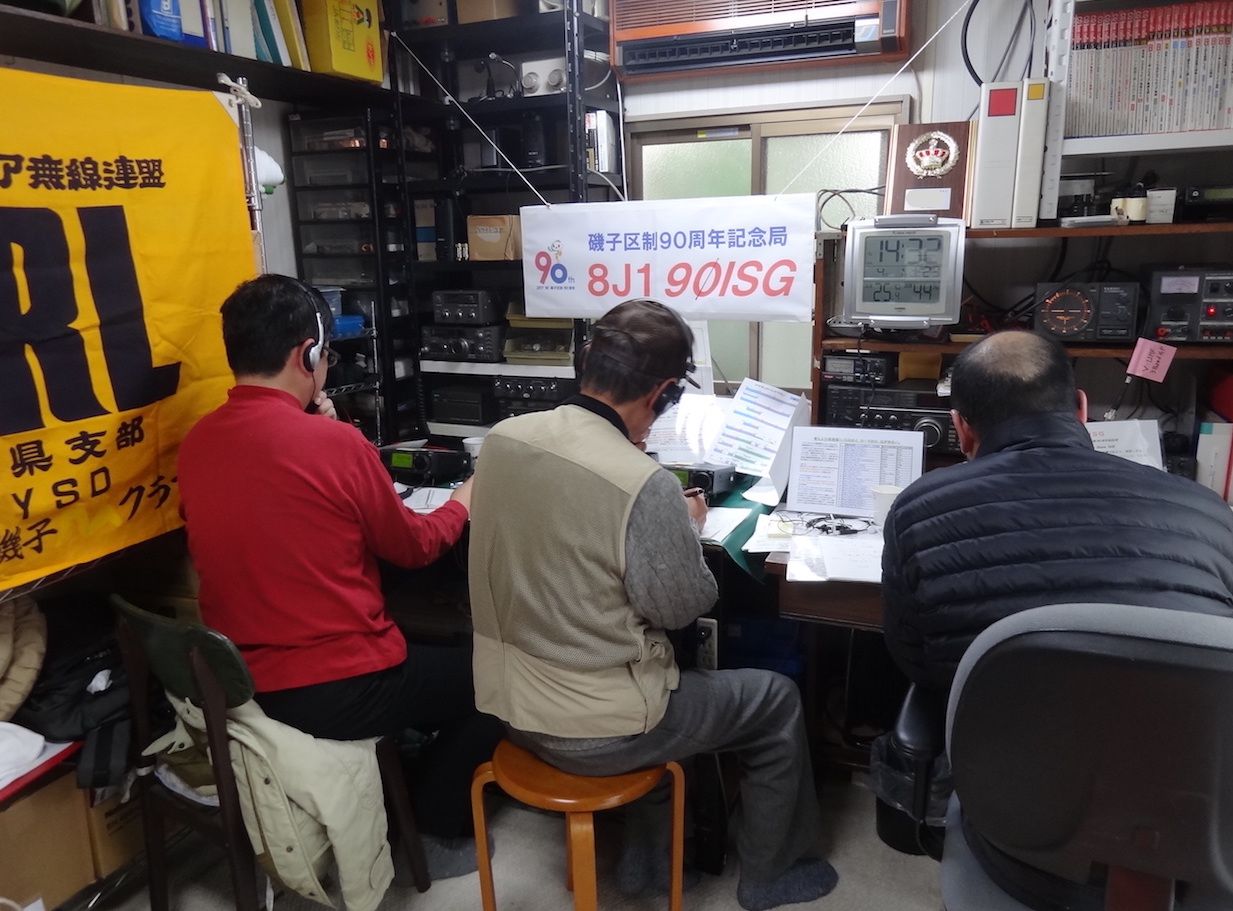 2017年4月1日 磯子区制９０周年記念局「8J190ISG」は開局し、常置場所にて開局式