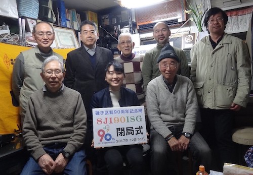 2017/12/31 8J190ISG 閉局式